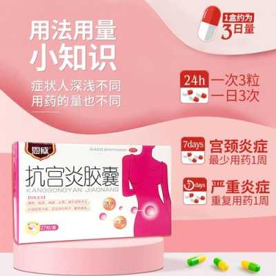 宫腔感染用什么药？孕妇宫腔感染可以用药吗,孕期宫腔感染症状  第3张