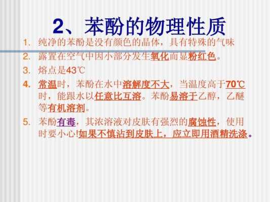 甲基苯酚用途,苯酚对胎儿的影响 第2张 甲基苯酚用途,苯酚对胎儿的影响 第2张