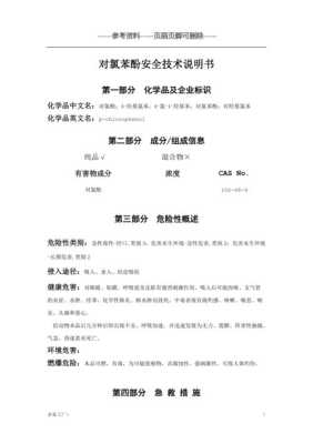 甲基苯酚用途,苯酚对胎儿的影响 第3张 甲基苯酚用途,苯酚对胎儿的影响 第3张