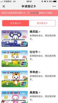 胎儿测卡(婴儿银行卡宝贝成长卡怎么申请) 第1张 胎儿测卡(婴儿银行卡宝贝成长卡怎么申请) 第1张