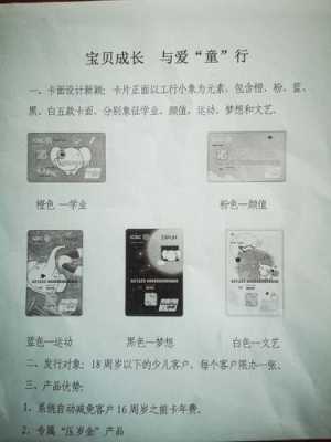 胎儿测卡(婴儿银行卡宝贝成长卡怎么申请) 第2张 胎儿测卡(婴儿银行卡宝贝成长卡怎么申请) 第2张
