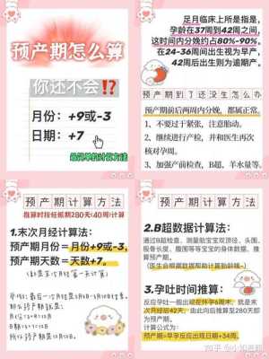 怀孕期怎么计算(【预产期怎么算最准】预产期的计算方法有哪些) 第3张 怀孕期怎么计算(【预产期怎么算最准】预产期的计算方法有哪些) 第3张