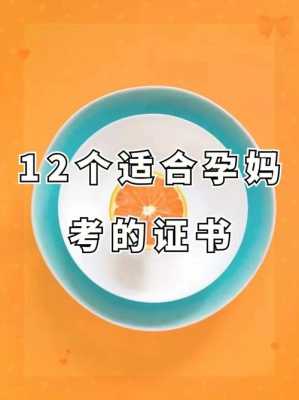 怀孕期间适合备考吗,怀孕期间考试的妈妈孩子更聪明吗? 第1张 怀孕期间适合备考吗,怀孕期间考试的妈妈孩子更聪明吗? 第1张