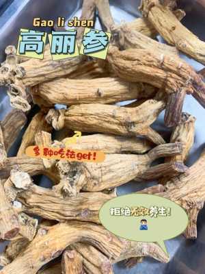 孕期吃高丽参（孕妇早期可以吃高丽参吗）  第1张