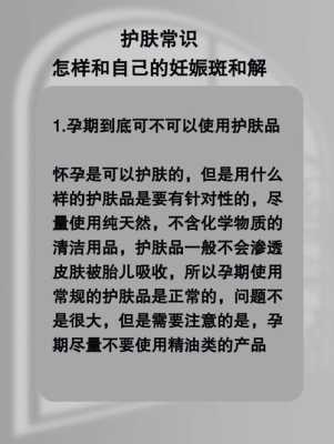 怎么防止孕期长斑(怎么防止孕期长斑的方法) 第1张 怎么防止孕期长斑(怎么防止孕期长斑的方法) 第1张