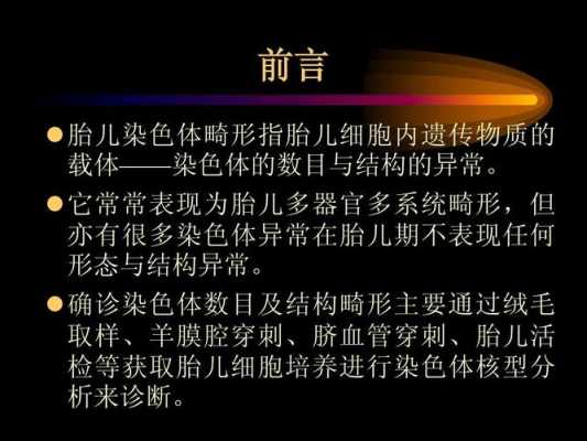 胎儿柒色体(胎儿柒色体异常会影响胎儿发育吗) 第2张 胎儿柒色体(胎儿柒色体异常会影响胎儿发育吗) 第2张