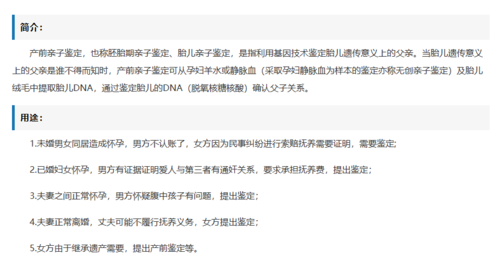 产前胎儿亲子鉴定(产前胎儿亲子鉴定多少钱) 第2张 产前胎儿亲子鉴定(产前胎儿亲子鉴定多少钱) 第2张