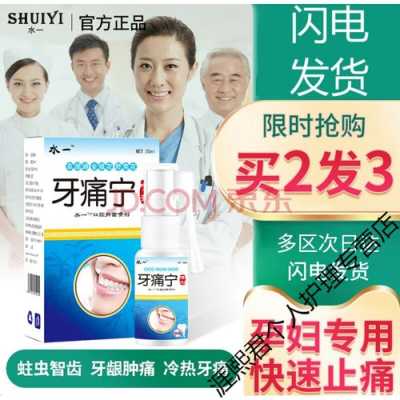 为什么怀孕会牙疼？孕妇牙痛可以吃什么药吗,孕期长智齿怎么办能减轻疼痛  第2张