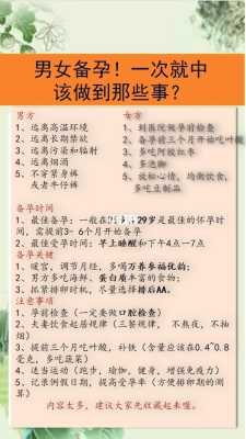 备孕期间男女注意事项(青年男女备孕准备) 第3张 备孕期间男女注意事项(青年男女备孕准备) 第3张
