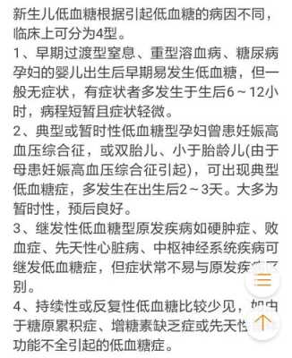 孕期血糖低是怎么回事(新生儿血糖低是什么原因) 第1张 孕期血糖低是怎么回事(新生儿血糖低是什么原因) 第1张