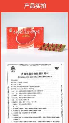 多糖铁胶囊对胎儿影响(多糖铁胶囊对胎儿影响大吗) 第1张 多糖铁胶囊对胎儿影响(多糖铁胶囊对胎儿影响大吗) 第1张