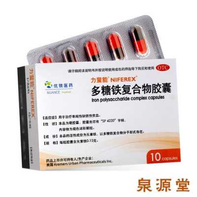 多糖铁胶囊对胎儿影响(多糖铁胶囊对胎儿影响大吗) 第2张 多糖铁胶囊对胎儿影响(多糖铁胶囊对胎儿影响大吗) 第2张