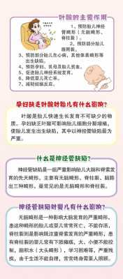 缺叶酸对胎儿的影响（缺叶酸对胎儿的影响）  第2张