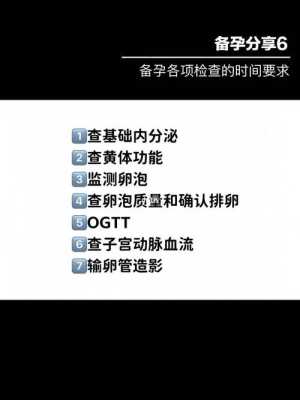 备孕期间能做妇科检查吗(在备孕期间都需要检查什么) 第3张 备孕期间能做妇科检查吗(在备孕期间都需要检查什么) 第3张