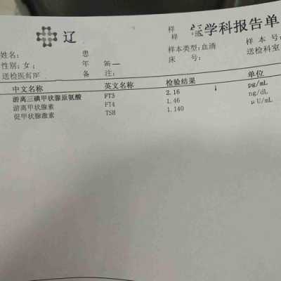 T3低,T4正常,TSH低,为什么,孕期t3t4正常tsh偏低怎么办 第2张 T3低,T4正常,TSH低,为什么,孕期t3t4正常tsh偏低怎么办 第2张