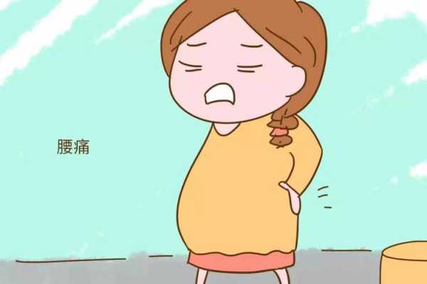 怀孕期间腰疼怎么回事啊 第1张 怀孕期间腰疼怎么回事啊 第1张