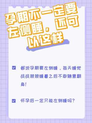 为什么左侧睡对胎儿好(胎盘位于左壁正常吗,能左侧睡吗) 第2张 为什么左侧睡对胎儿好(胎盘位于左壁正常吗,能左侧睡吗) 第2张