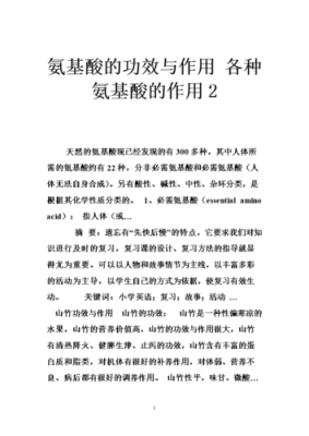 氨基酸对胎儿的作用(氨基酸对胎儿的作用与功效) 第2张 氨基酸对胎儿的作用(氨基酸对胎儿的作用与功效) 第2张