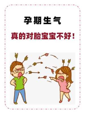 孕妇经常觉得心情烦躁怎么办,应当如何调整,孕期郁闷,生气压抑对胎儿的影响 第2张 孕妇经常觉得心情烦躁怎么办,应当如何调整,孕期郁闷,生气压抑对胎儿的影响 第2张