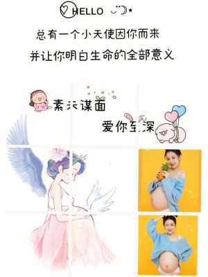 孕期合体（520怀孕文案九宫格配句带符号）  第3张
