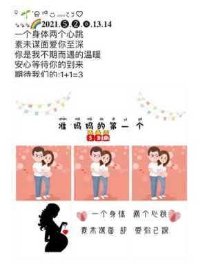 孕期合体（520怀孕文案九宫格配句带符号）  第1张