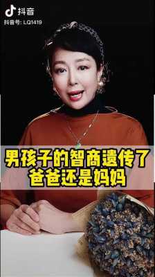 男孩智商100%遗传母亲是真的吗,胎儿智力遗传爸爸还是妈妈 第1张 男孩智商100%遗传母亲是真的吗,胎儿智力遗传爸爸还是妈妈 第1张