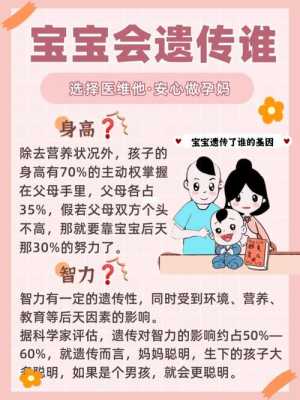 男孩智商100%遗传母亲是真的吗,胎儿智力遗传爸爸还是妈妈 第3张 男孩智商100%遗传母亲是真的吗,胎儿智力遗传爸爸还是妈妈 第3张