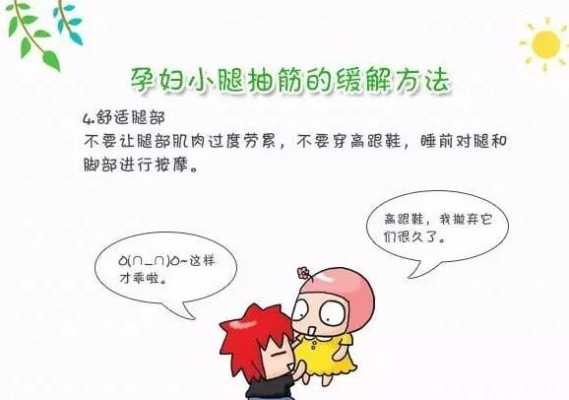 孕期老抽筋(孕期腿抽筋的原因) 第2张 孕期老抽筋(孕期腿抽筋的原因) 第2张