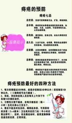 预防孕期痔疮（预防孕期痔疮）  第1张