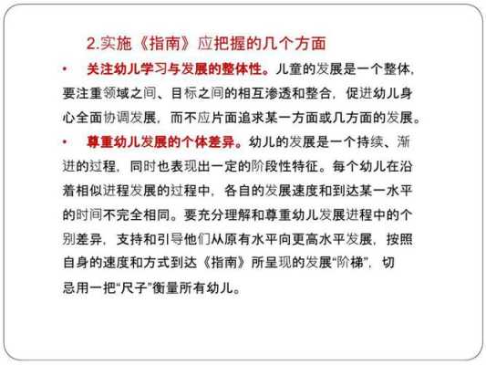 如何将指南的实施融入到幼儿的一日生活之中,孕妇生活指南 第2张 如何将指南的实施融入到幼儿的一日生活之中,孕妇生活指南 第2张