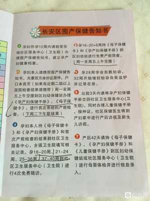 孕期保健书(母子保健卡办理流程是什么) 第2张 孕期保健书(母子保健卡办理流程是什么) 第2张