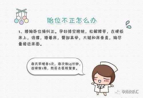 胎儿位置不好(胎儿位置不好怎么调整) 第2张 胎儿位置不好(胎儿位置不好怎么调整) 第2张