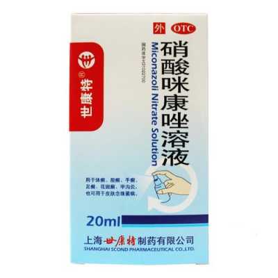 硝酸咪康唑溶液孕妇可以用吗,孕妇用药坐浴会影响宝宝吗 第1张 硝酸咪康唑溶液孕妇可以用吗,孕妇用药坐浴会影响宝宝吗 第1张