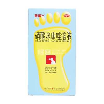 硝酸咪康唑溶液孕妇可以用吗,孕妇用药坐浴会影响宝宝吗 第2张 硝酸咪康唑溶液孕妇可以用吗,孕妇用药坐浴会影响宝宝吗 第2张