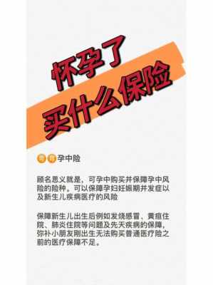 女性孕期保险(怀孕期间能买什么保险) 第3张 女性孕期保险(怀孕期间能买什么保险) 第3张