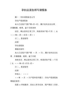 早孕期请假(早孕期请假条怎么写) 第1张 早孕期请假(早孕期请假条怎么写) 第1张