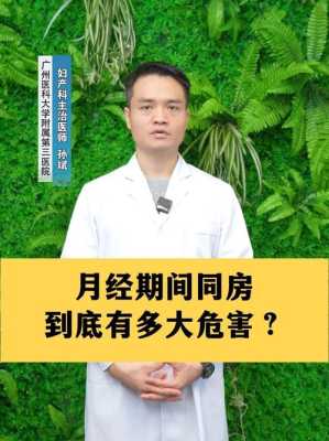 月经期间同房有哪些危害,孕期同房危害有哪些 第3张 月经期间同房有哪些危害,孕期同房危害有哪些 第3张