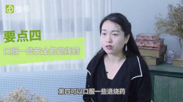 孕期胸发热(孕妇喂奶发烧了怎么办?哺乳期发烧可以吃退烧药吗) 第2张 孕期胸发热(孕妇喂奶发烧了怎么办?哺乳期发烧可以吃退烧药吗) 第2张