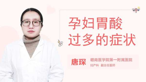 孕期胃酸原因(孕期胃酸过多怎么办) 第2张 孕期胃酸原因(孕期胃酸过多怎么办) 第2张