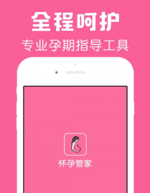 哪款孕期APP比较实用,怀孕管家app 第2张 哪款孕期APP比较实用,怀孕管家app 第2张