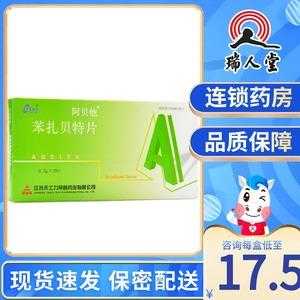 孕期苯扎(高血脂吃那个苯扎贝特会不会很伤肝呢) 第3张 孕期苯扎(高血脂吃那个苯扎贝特会不会很伤肝呢) 第3张