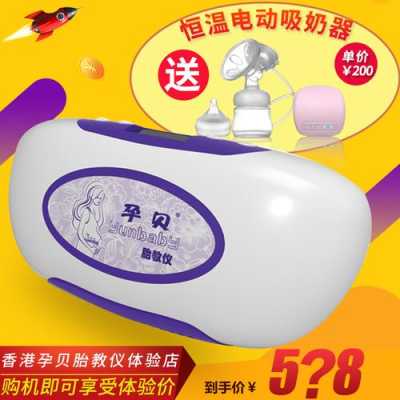 孕期胎教仪(孕期胎教仪会不会影响胎儿脐带绕颈) 第1张 孕期胎教仪(孕期胎教仪会不会影响胎儿脐带绕颈) 第1张