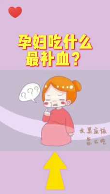 孕期轻微贫血(孕期轻微贫血怎么食补) 第2张 孕期轻微贫血(孕期轻微贫血怎么食补) 第2张