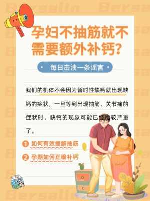 孕期不补钙(孕期不抽筋需要补钙的吗,大家知道吗) 第1张 孕期不补钙(孕期不抽筋需要补钙的吗,大家知道吗) 第1张