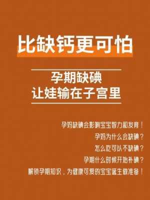 孕期碘缺乏(孕期碘缺乏可能会导致胎儿出现) 第1张 孕期碘缺乏(孕期碘缺乏可能会导致胎儿出现) 第1张