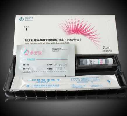 胎儿纤维连接蛋白检测什么意思,胎儿纤维粘连蛋白检测 第2张 胎儿纤维连接蛋白检测什么意思,胎儿纤维粘连蛋白检测 第2张