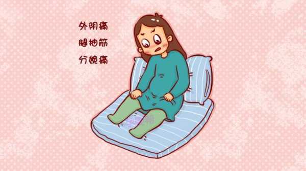 孕期阴部疼(孕期阴部疼) 第2张 孕期阴部疼(孕期阴部疼) 第2张