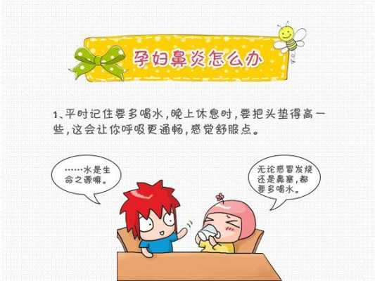 孕期鼻炎加重(孕期鼻炎加重怎么回事) 第3张 孕期鼻炎加重(孕期鼻炎加重怎么回事) 第3张