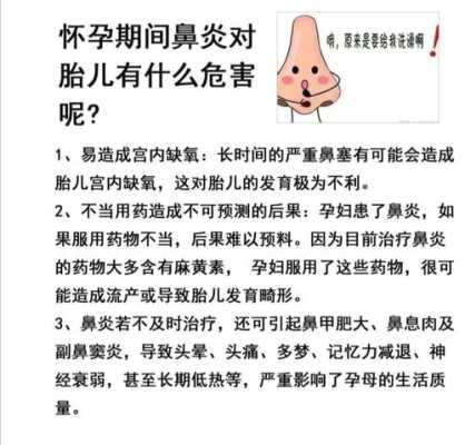 鼻炎对怀孕有影响吗,怀孕有鼻炎会影响胎儿发育吗  第1张