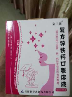 孕期补锌补铁(哪种铁剂比较适合孕妇吃) 第2张 孕期补锌补铁(哪种铁剂比较适合孕妇吃) 第2张